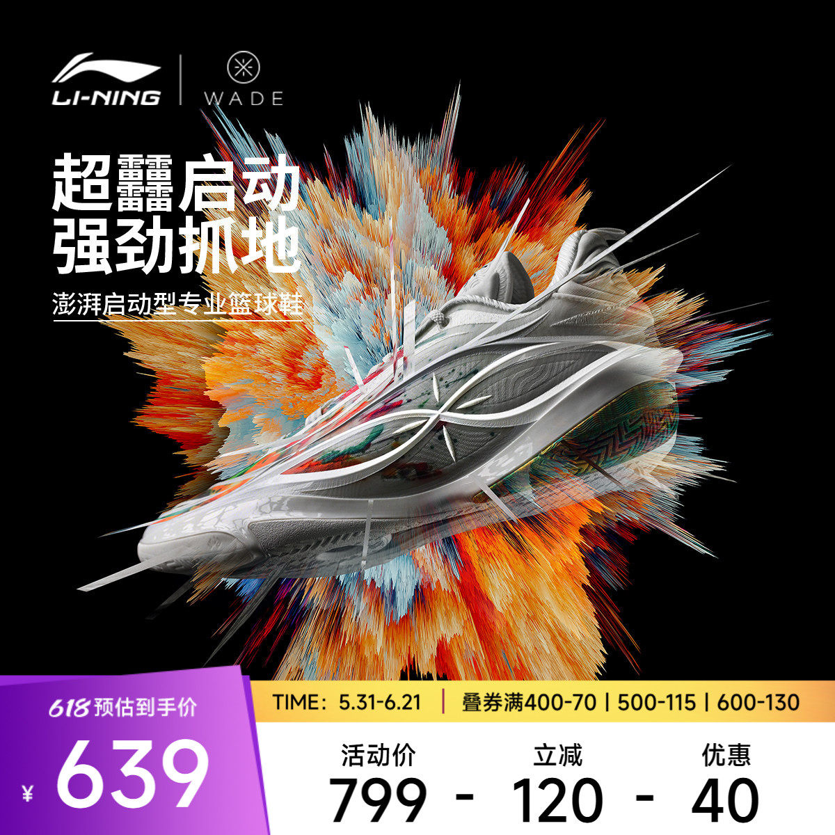 李宁韦德808 5 ULTRA v2 丨篮球鞋男新款专业实战运动鞋
