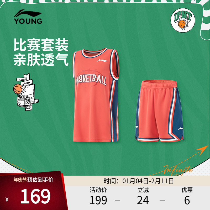 李宁童装篮球服 篮球系列 男大童速干凉爽亲肤透气宽松比赛套装