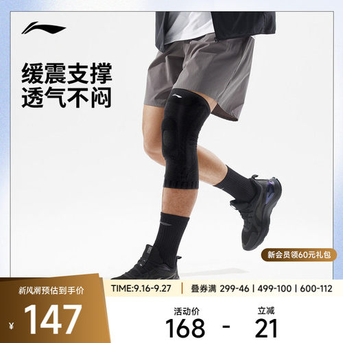 李宁男女同款运动护具护膝