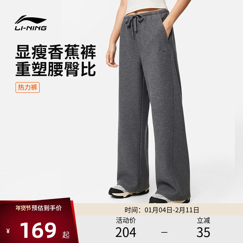 李宁运动服 运动生活系列 女款直筒保暖通勤健身热力裤香蕉裤卫裤,运动服/休闲服装,运动长裤,淘宝优惠券,粉丝福利购,淘宝优惠卷