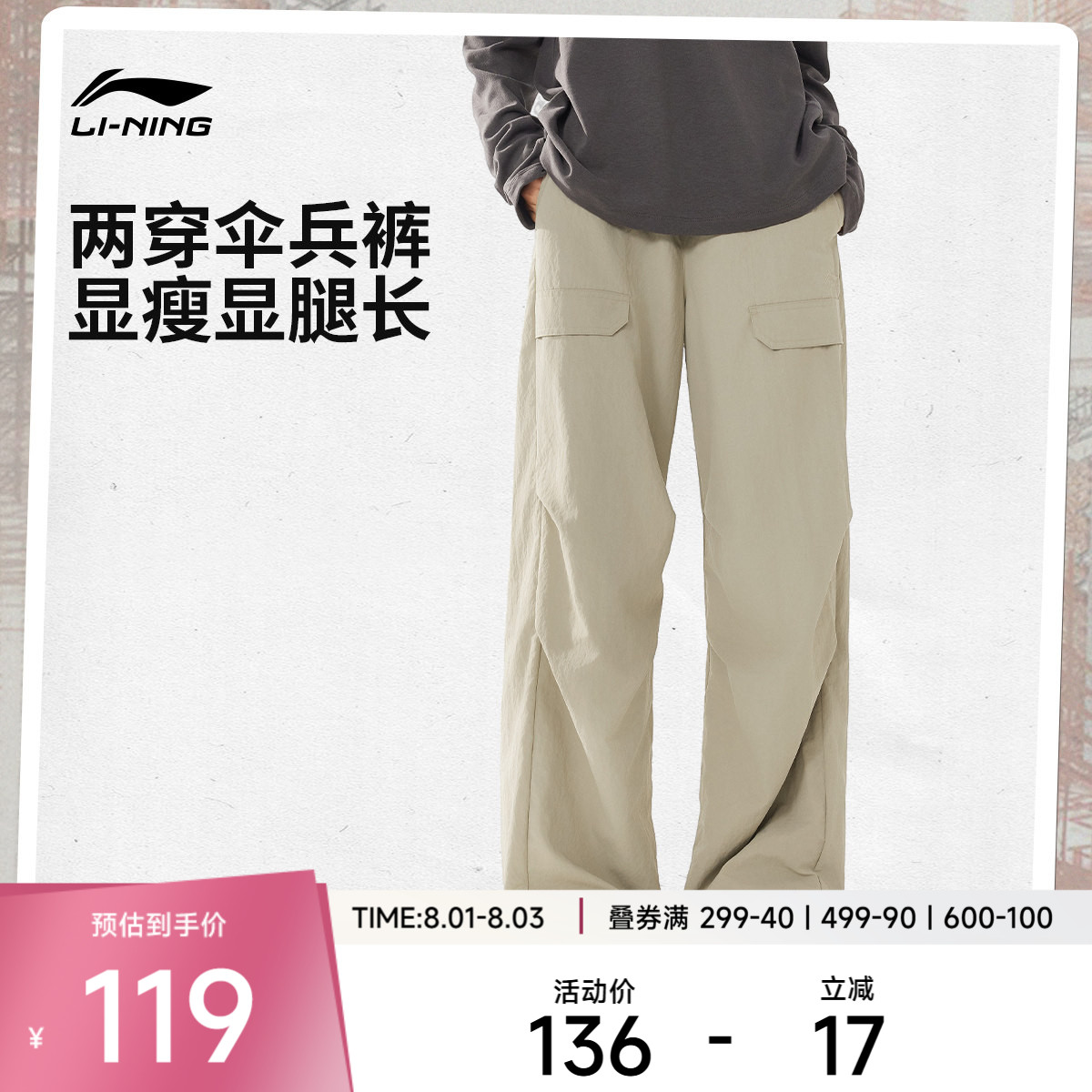 李宁运动服女款内里加绒保暖御寒机能风防风防泼水宽松直筒伞兵裤