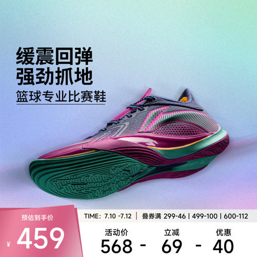 李宁篮球鞋 音速13V2 男款低帮轻盈减震回弹防滑耐磨专业比赛鞋