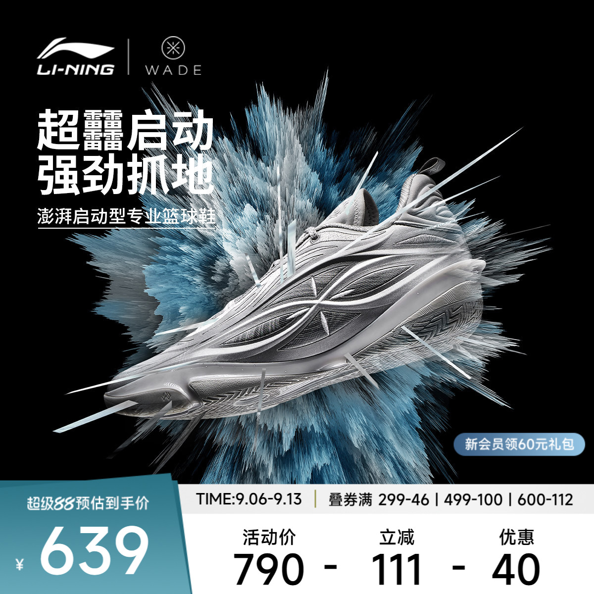 李宁韦德8085ULTRAv2男篮球鞋