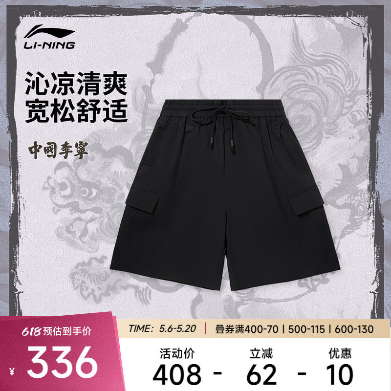 李宁运动服 成龙联名功夫系列 男款亲肤柔软舒适宽松休闲短裤