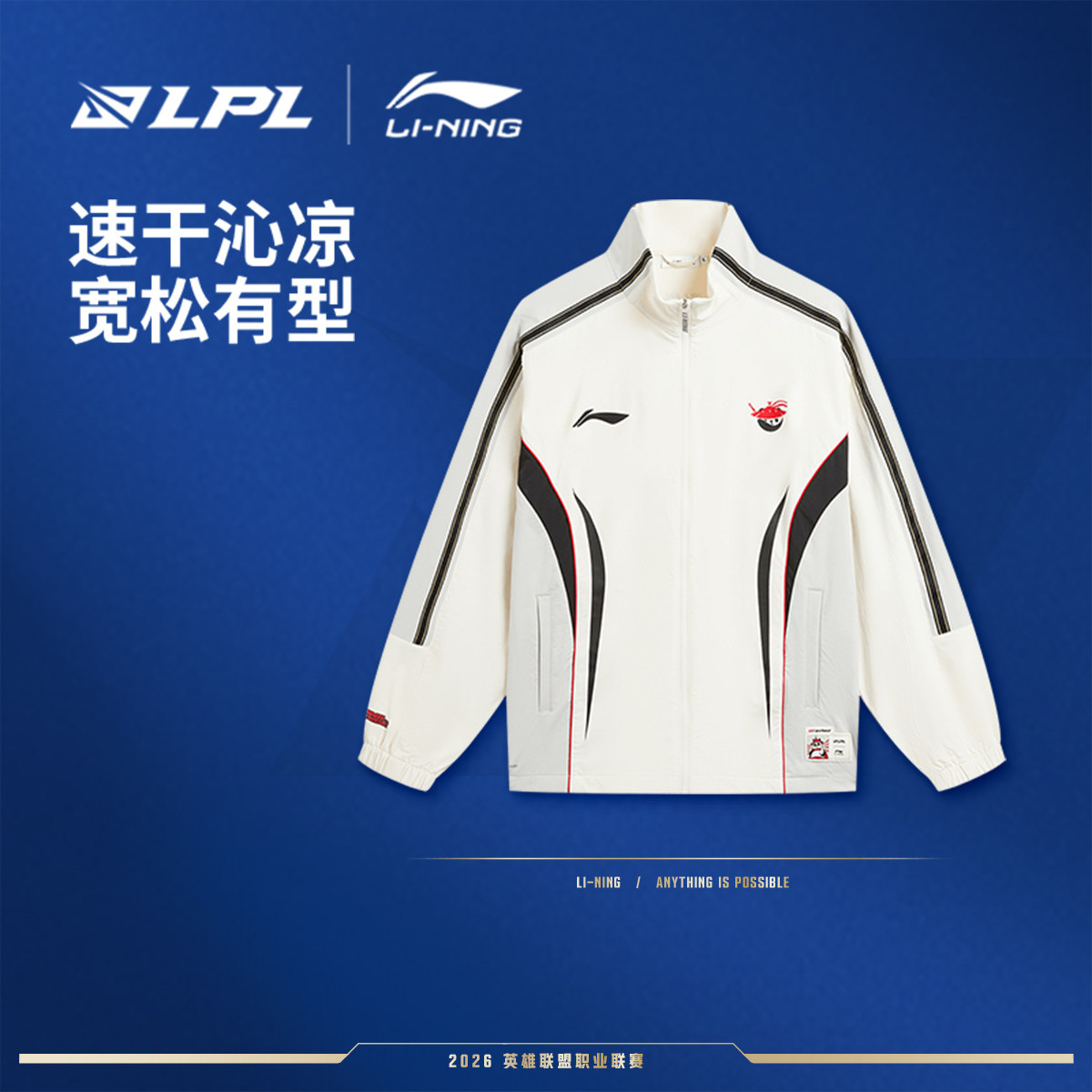 李宁凉爽LPL宽松男运动风衣