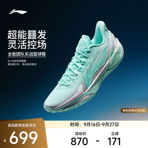 李宁利刃6v2男子低帮实战篮球鞋