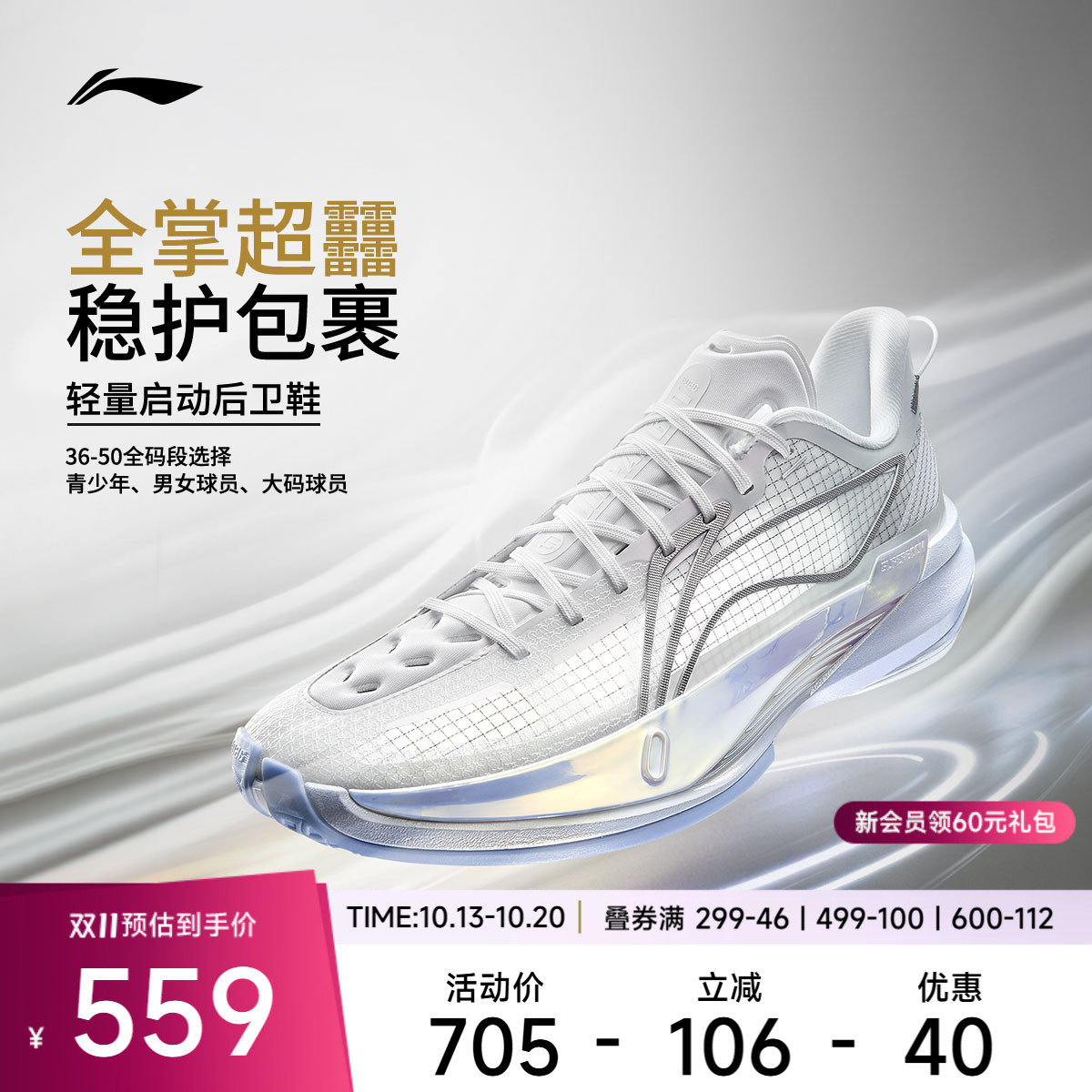 李宁超轻2026丨ULTRA LIGHT超䨻白色篮球鞋男缓震回弹实战运动鞋子