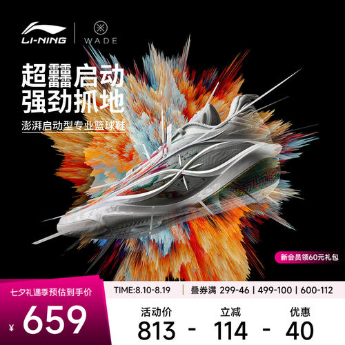 李宁韦德8085ULTRAV2男篮球鞋