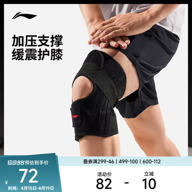 李宁护膝官网男女士官方健身篮球羽毛球户外跑步膝盖防护专业护具