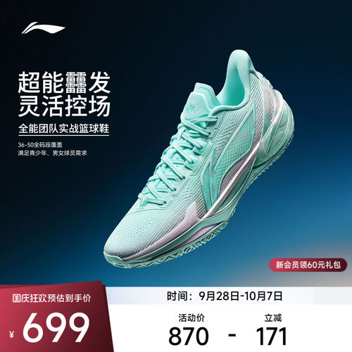 李宁利刃6v2男子低帮实战篮球鞋