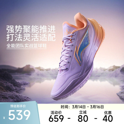 李宁利刃5V2 | 低帮篮球鞋男新款专业实战缓震回弹防滑稳定运动鞋