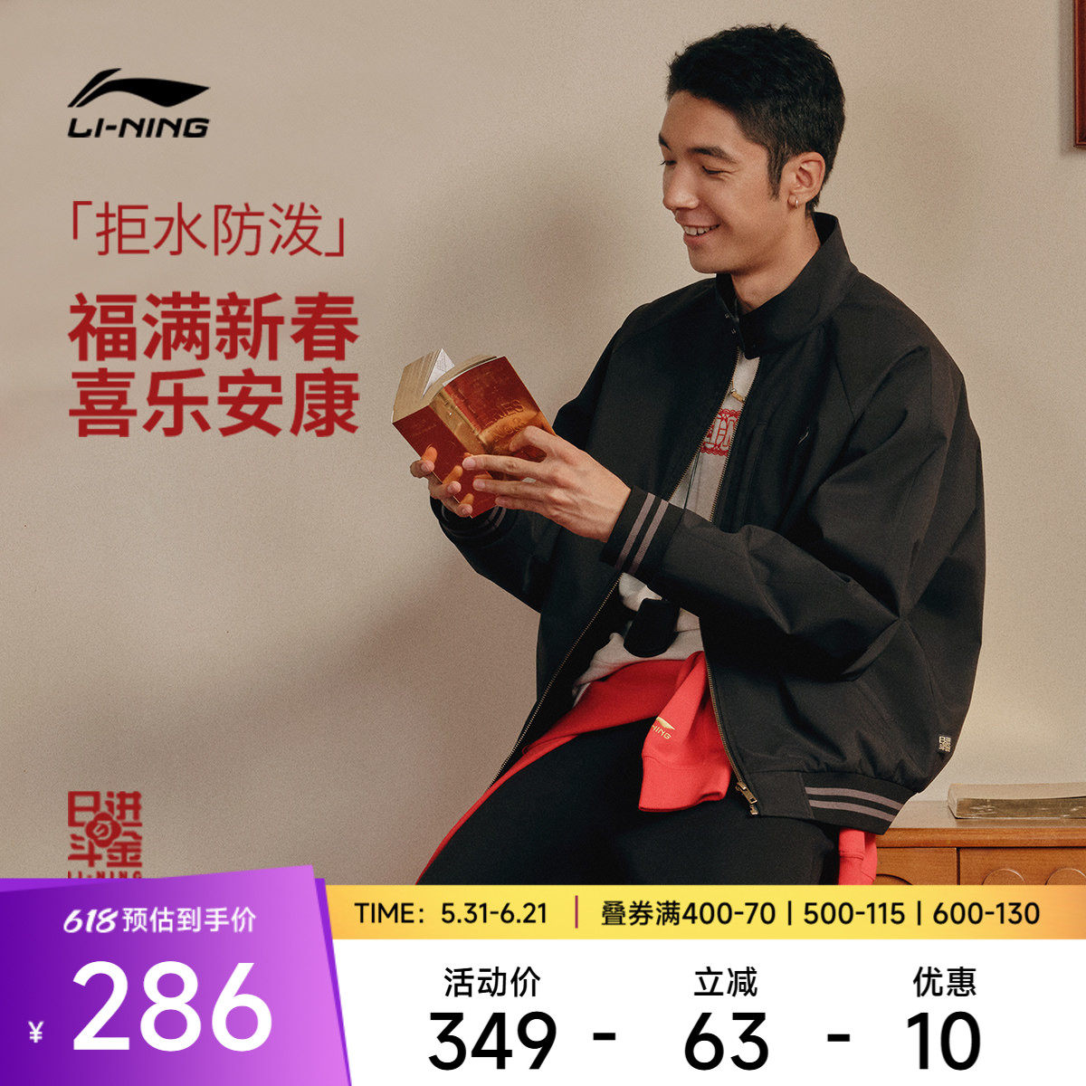 李宁日进斗金丨棉服男春季2026新款哈灵顿夹克新年外套马年运动服