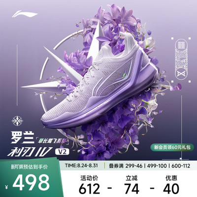 李宁利刃4V2男子低帮篮球鞋