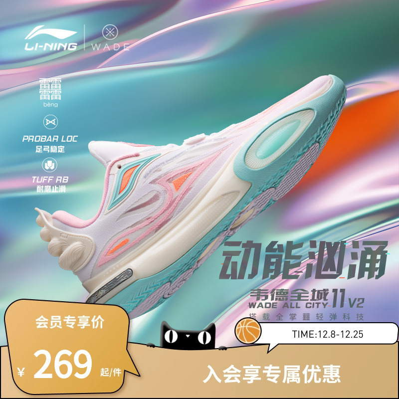 李宁专业比赛鞋韦德全城11V2