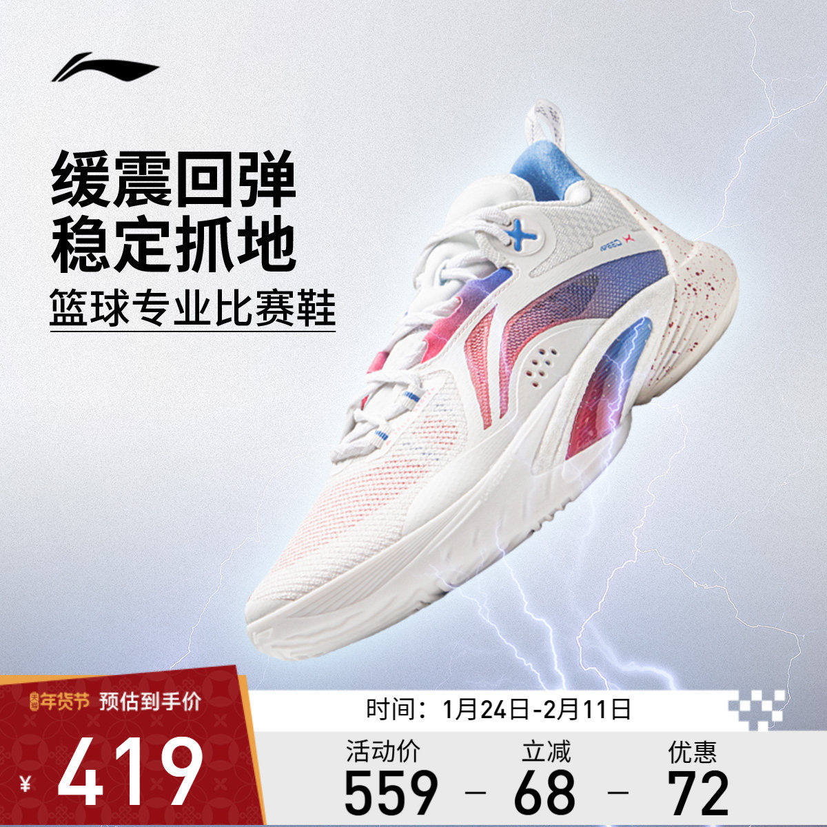 李宁篮球鞋 闪击10 男款减震防滑耐磨抗扭低帮专业比赛运动球鞋