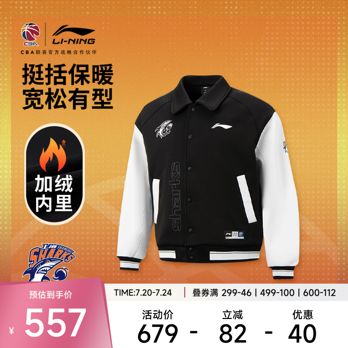 李宁25-26赛季CBA上海久事 男子加绒保暖御寒宽松翻领夹克运动服