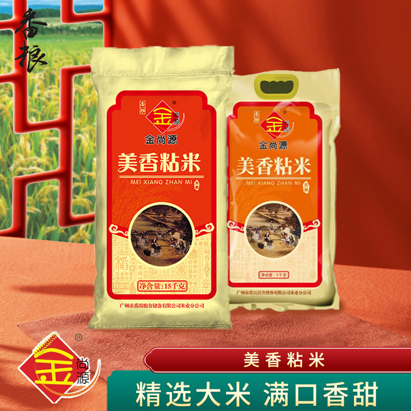 当季新米 15kg金尚源美香粘米 官方30斤一级香米大米