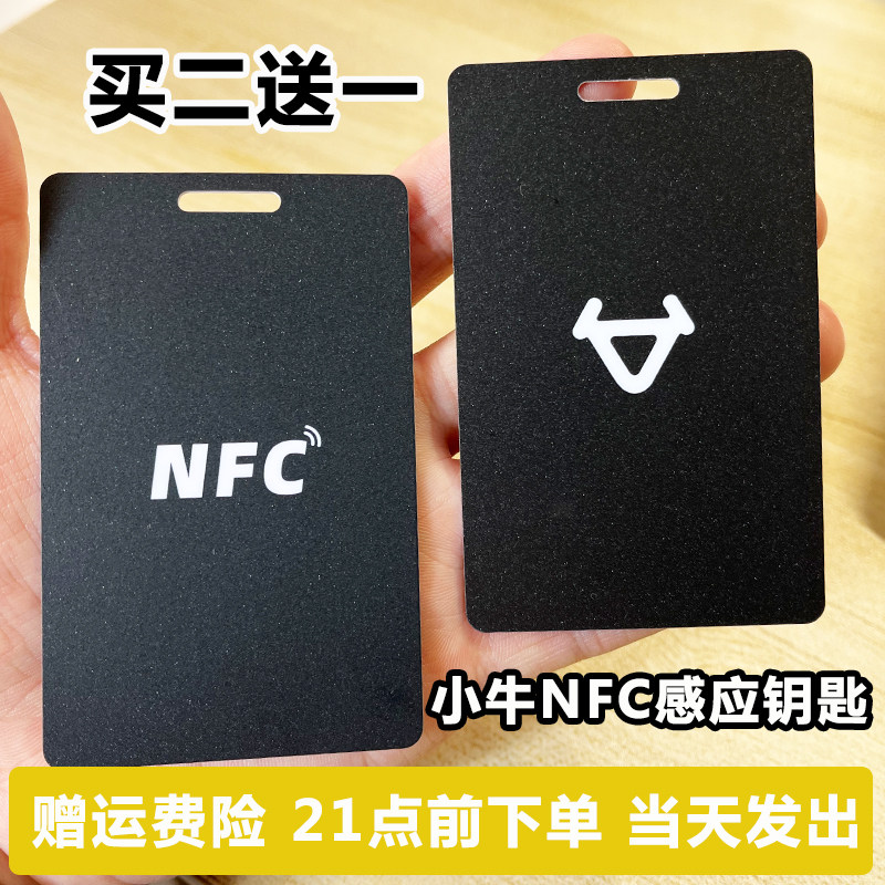 小牛nfc卡小牛电动车nfc卡