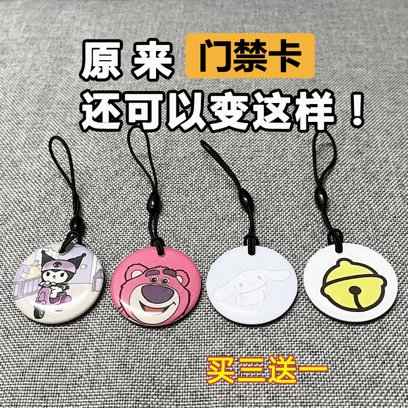 可爱物业授权IC门禁卡贴电梯卡