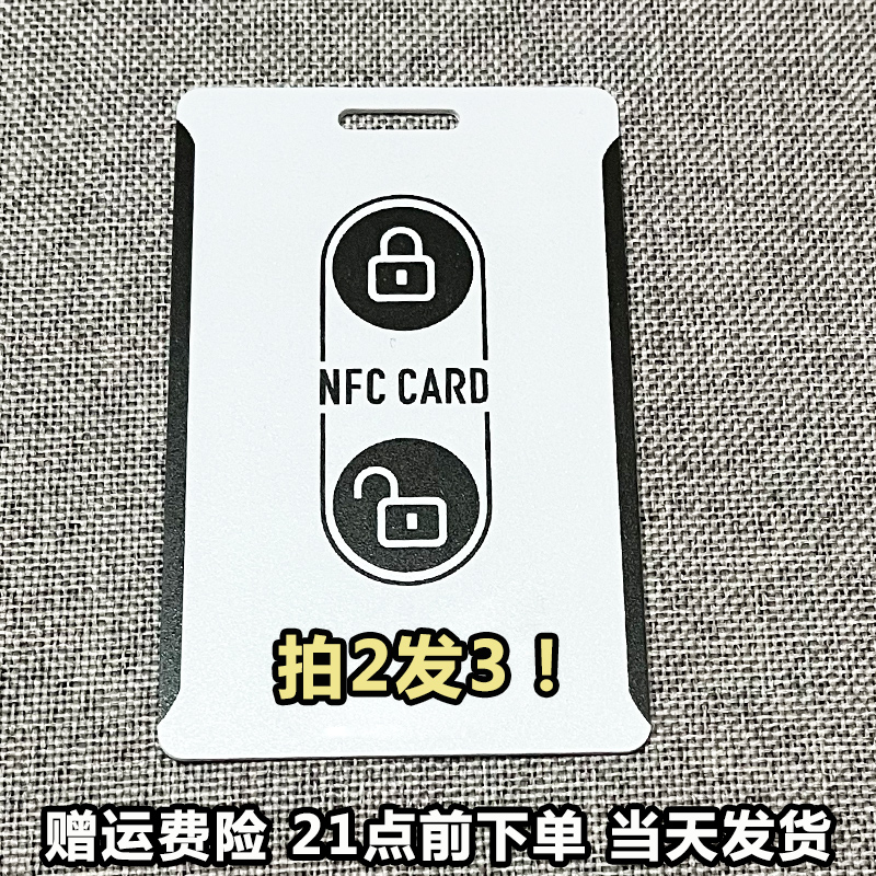 九号nfc卡9号电动车nfc感应卡