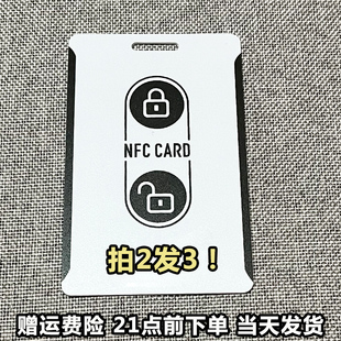 适用九号电动车nfc卡九号nfc卡九号电动车感应钥匙卡九号全系配件
