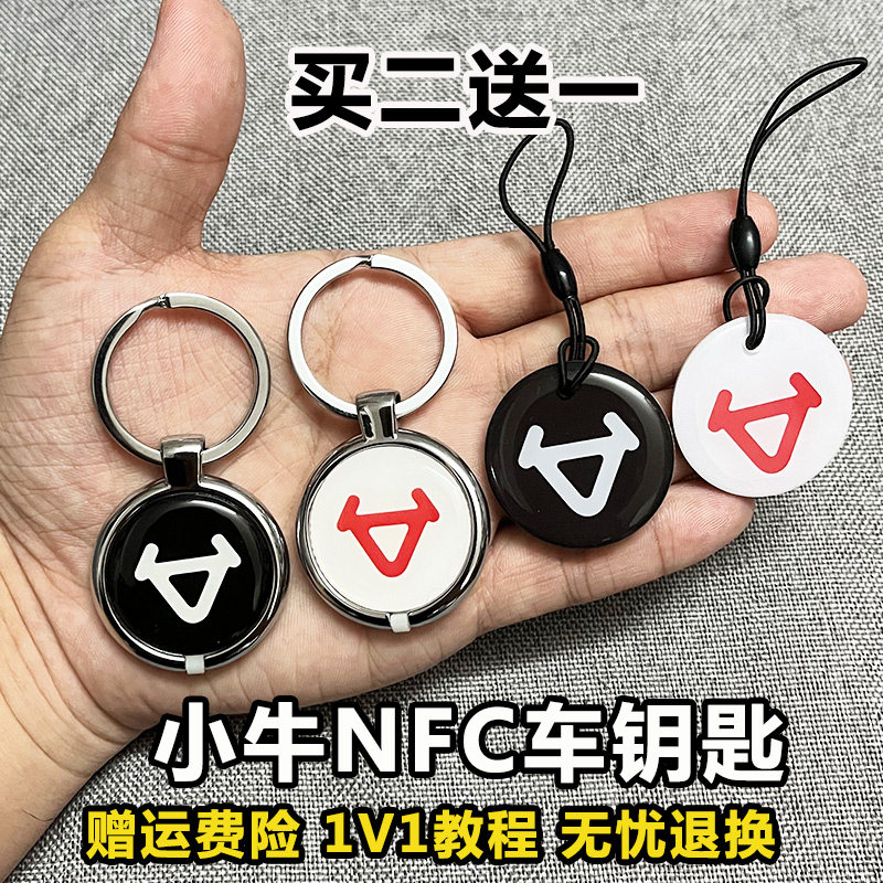 小牛nfc卡小牛电动车nfc卡小牛电动车nfc钥匙uqi 2022b0b2g0g0f2