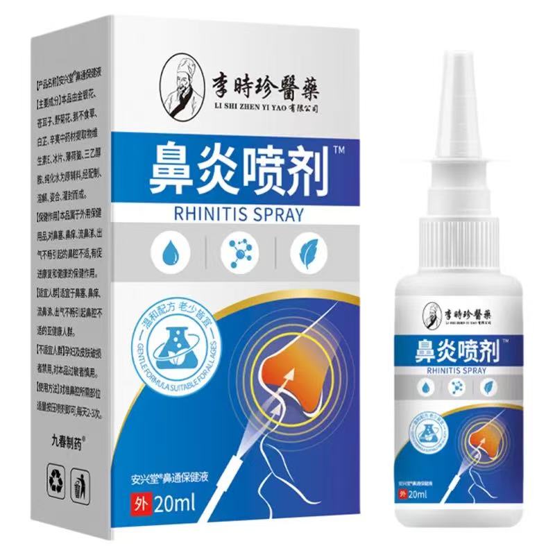 李时珍鼻炎喷剂安兴堂鼻通保健液1瓶20ml