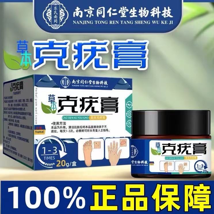 草本克疣膏祛疣型膏扁平疣瘊疣清皮肤凸起颗粒脱落去瘊子脖子肉粒
