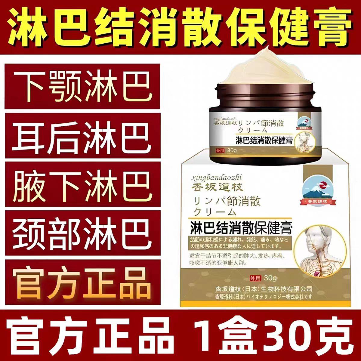 杏板道枝淋巴肿大消散膏专用消散除膏淋巴膏结消散保健膏颈部正品