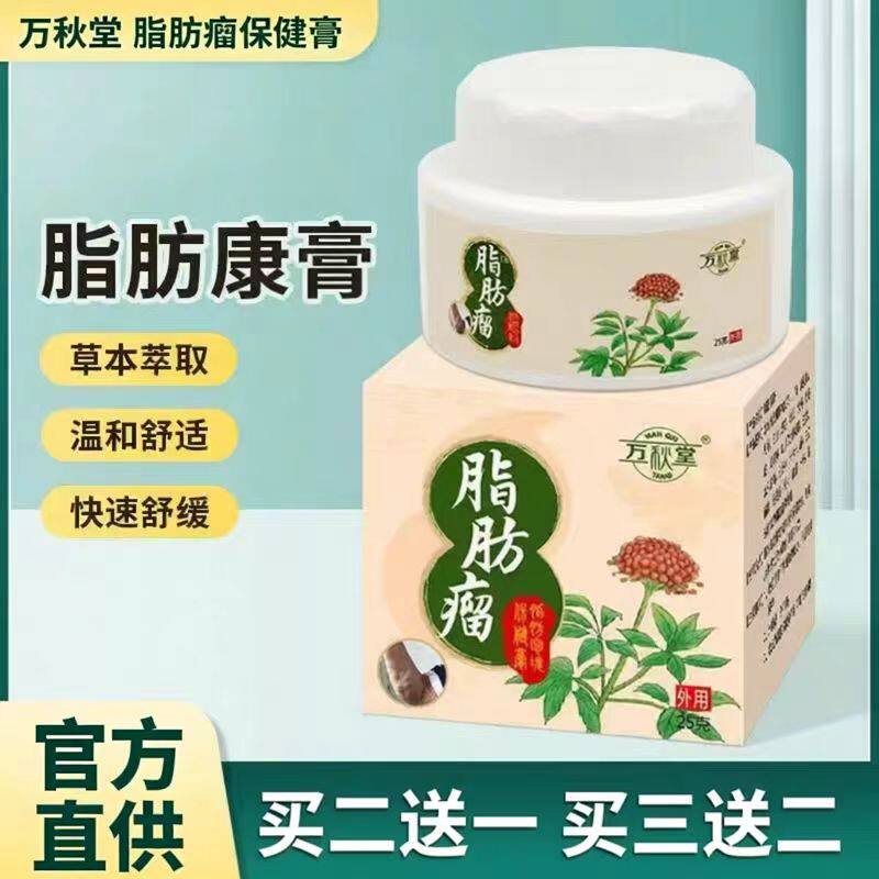 万秋堂正品脂肪瘤消瘤膏皮下脂肪瘤去除神器脂肪瘤专用消瘤膏