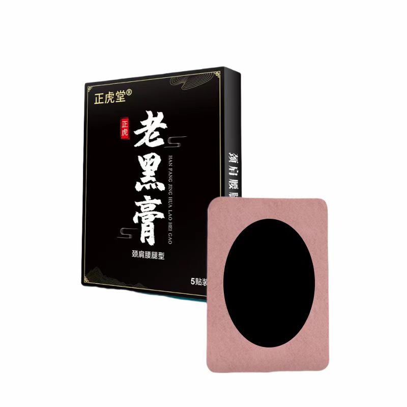 正虎堂老黑膏官方旗舰店正品颈肩腰腿膝关节外用贴膏老黑膏5贴/盒