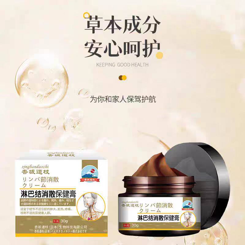 杏板道枝淋巴*大消散膏专用消散除膏淋巴膏结消散保健膏颈部正品