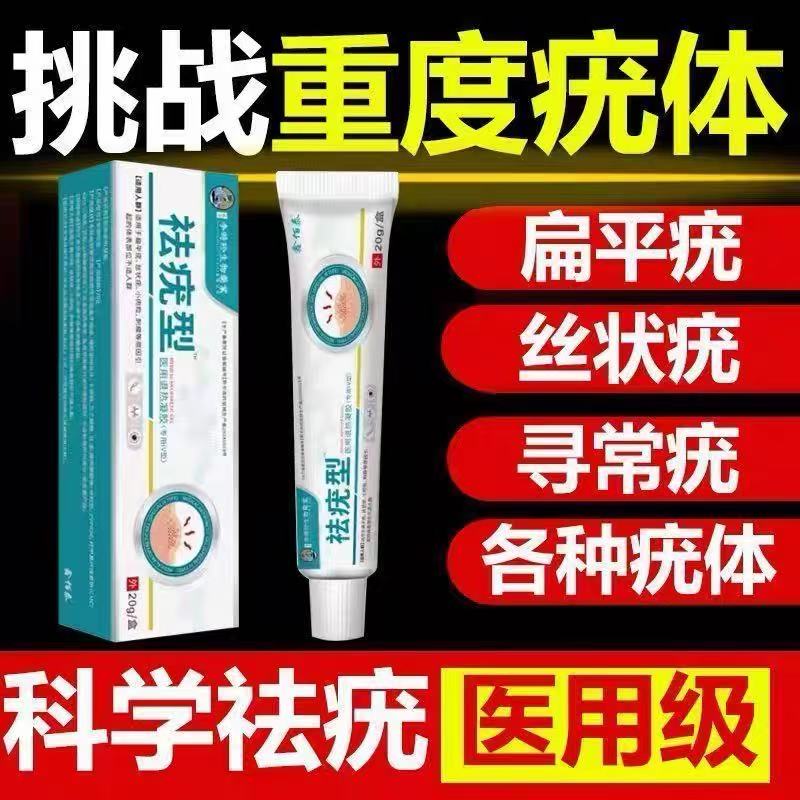 李时珍医药祛疣型医用退热凝胶扁平疣软膏丝状寻常疣尤瘊小肉粒膏