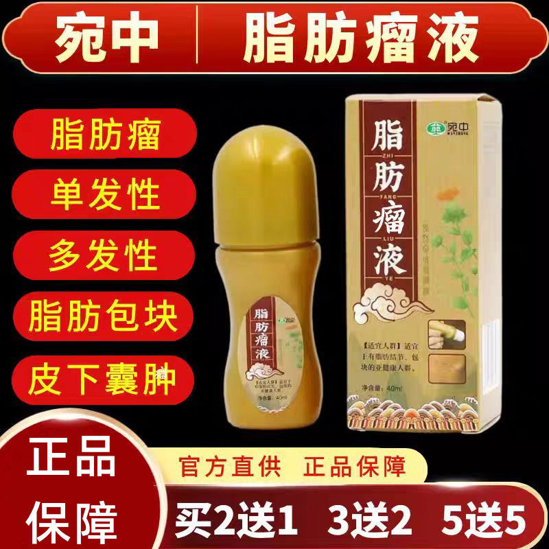 宛中正品脂肪瘤消瘤喷剂皮下脂肪瘤去除神器脂肪瘤专用消瘤滚珠
