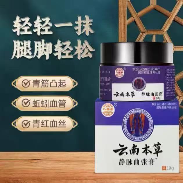 九督堂静脉曲张青筋凸起黑红血丝蚯蚓腿状肿胀膏保健膏