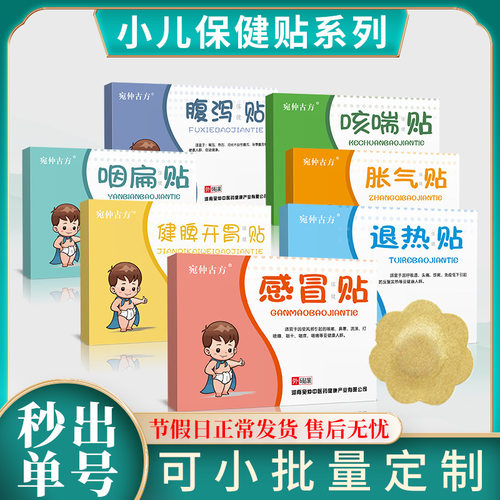 小儿感冒贴儿童咳嗽止咳流鼻涕鼻塞婴儿通气鼻通宝宝穴位膏贴