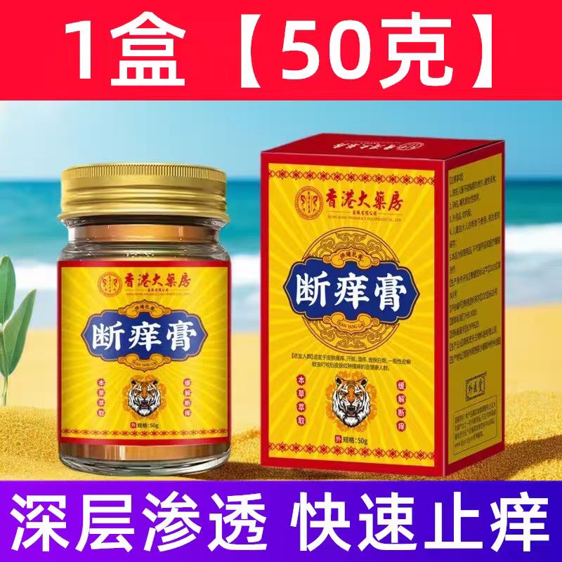 香港大藥房断痒膏百草皮炎止痒膏脚痒止痒膏脚气蚊虫叮咬止痒消肿
