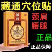 藏通黑膏腰腿颈椎贴膏滑膜肩周膝盖老贴膏疼痛 保障 正品