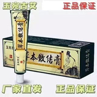 玉宛古艾草本膏甲腺康节淋巴疏通节消散膏剂结