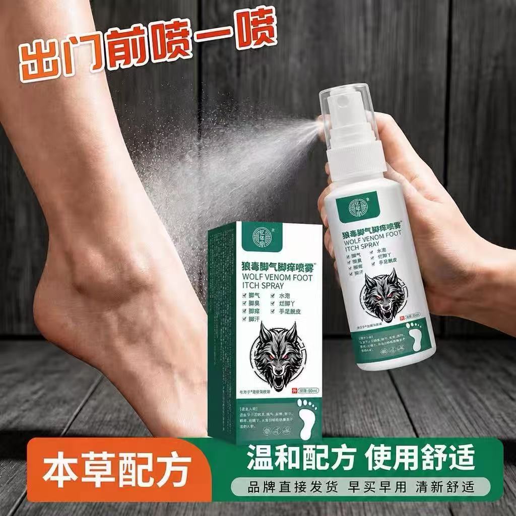 忆年堂狼毒脚气王喷雾剂脚臭脚痒脚趾缝糜烂起泡烂脚丫脱皮止庠