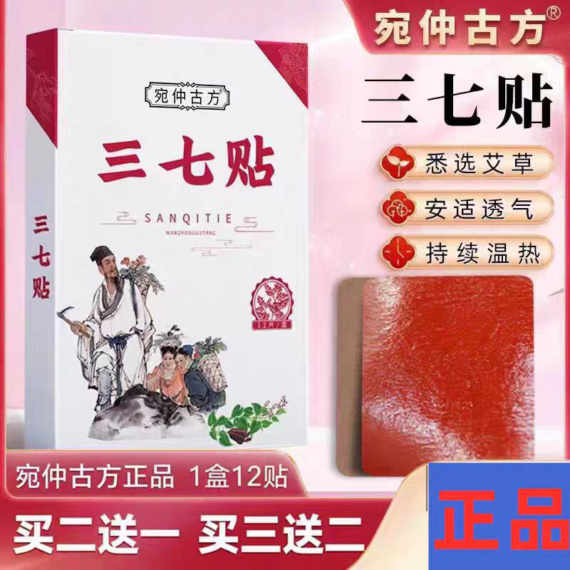 宛仲三七贴颈肩腰腿关节贴艾草代发热敷温灸贴现货三七肚脐贴