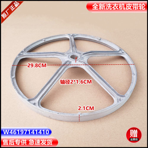 适用于海信洗衣机XQG90-A1288FS/W46197141410皮带轮皮带盘多动带