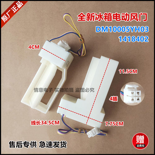 适用于海信冰箱BCD-315WE3GC100-XL22/315WE3GR电动风门376E4C