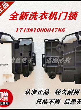 适用美的洗衣机MG100V11D/MG100V11D-T52S/MG30DSN门开关门锁组件