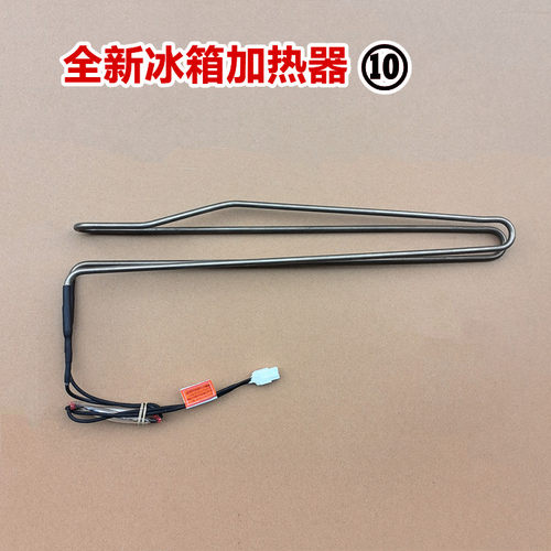 适用于康佳冰箱BCD-311WD4EBL/307WEGY4S/309WD4EGL化霜加热器