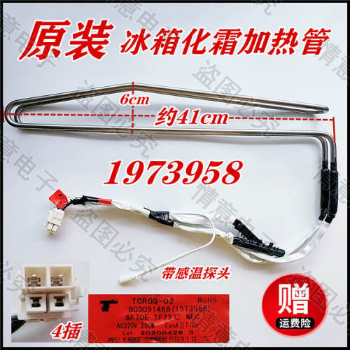 适用容声冰箱BCD-439WD16MP/452WD16MPA/455WRM1MPGA加热管加热丝