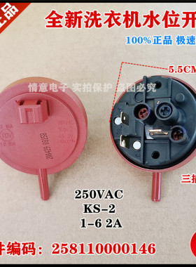 适用格兰仕ZG812G,ZG812T,ZG812U水位开关KS-2传感器258110000146