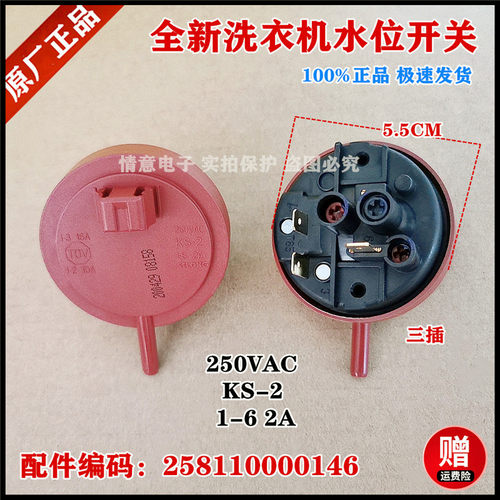 适用格兰仕XQG80-A8/F8312/Q812/Q812D/Q8312水位开关传感器S812V
