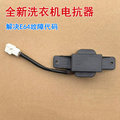 适用于美的干衣机MH10HS70/MH10HS70T/MH10L5PRO/MH10L7PRO电抗器