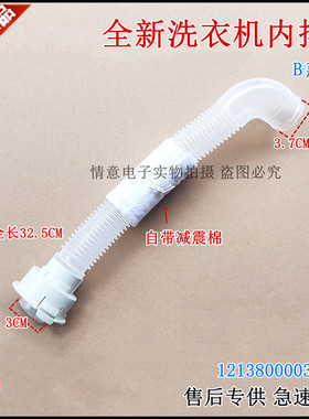 适用小天鹅洗衣机TB70-1368WS/1628MH/C1098H/G02/Q1098(S)内排管